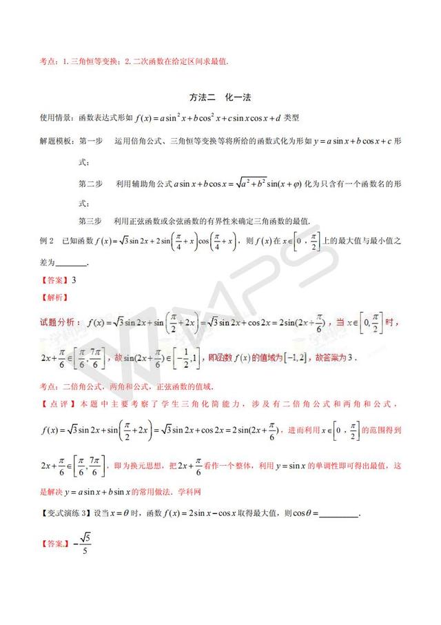 高考数学黄金解题模板：三角函数的最值的求解策略（含答案）