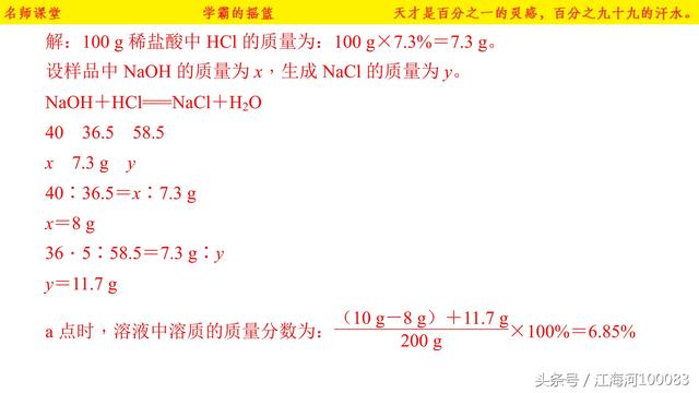 初中化学中考总复习——综合计算题