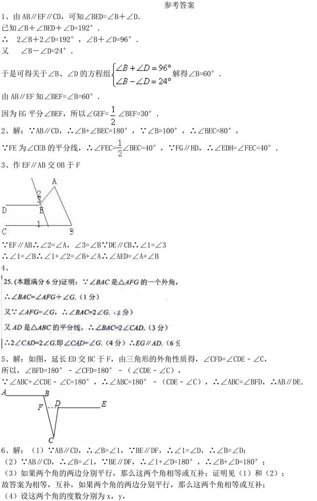 初一下册数学丨平行线性质 专题