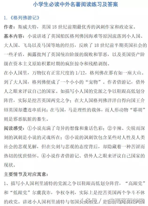 小学生必读中外名著阅读练习题（附答案）