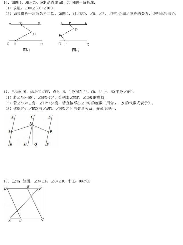 初一下册数学丨平行线性质 专题