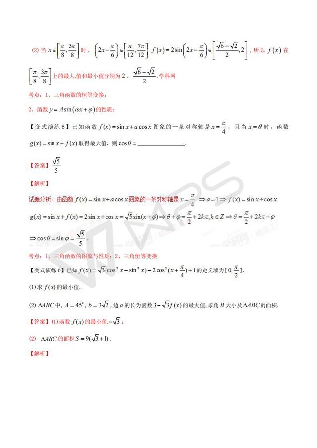 高考数学黄金解题模板：三角函数的最值的求解策略（含答案）