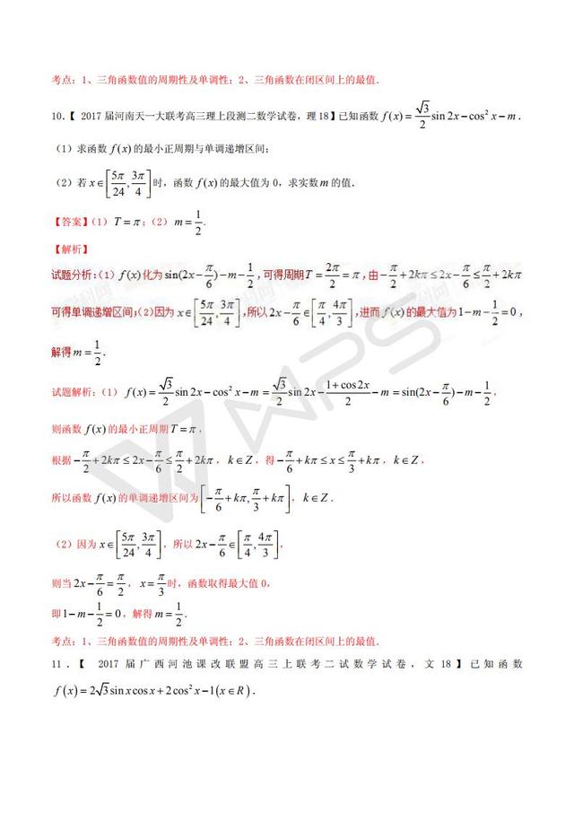 高考数学黄金解题模板：三角函数的最值的求解策略（含答案）