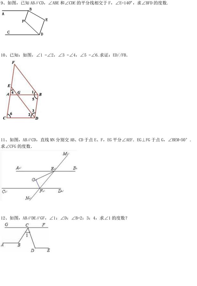 初一下册数学丨平行线性质 专题