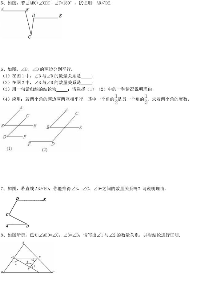 初一下册数学丨平行线性质 专题