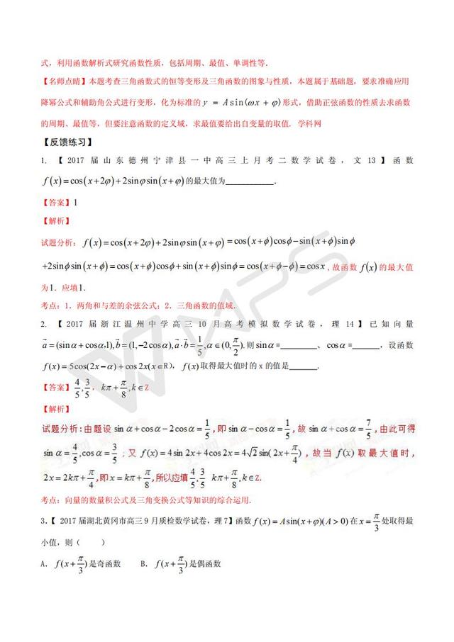 高考数学黄金解题模板：三角函数的最值的求解策略（含答案）