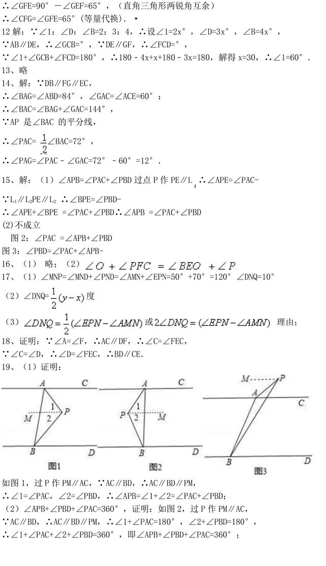 初一下册数学丨平行线性质 专题