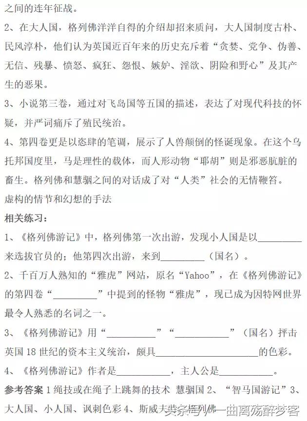 小学生必读中外名著阅读练习题（附答案）