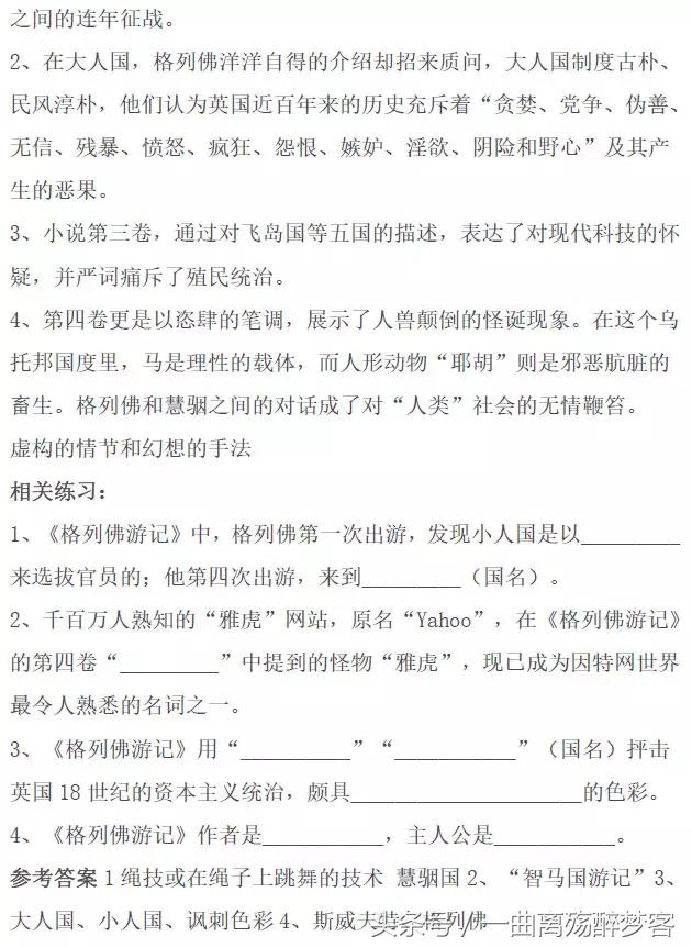 小学生必读中外名著阅读练习题（附答案）