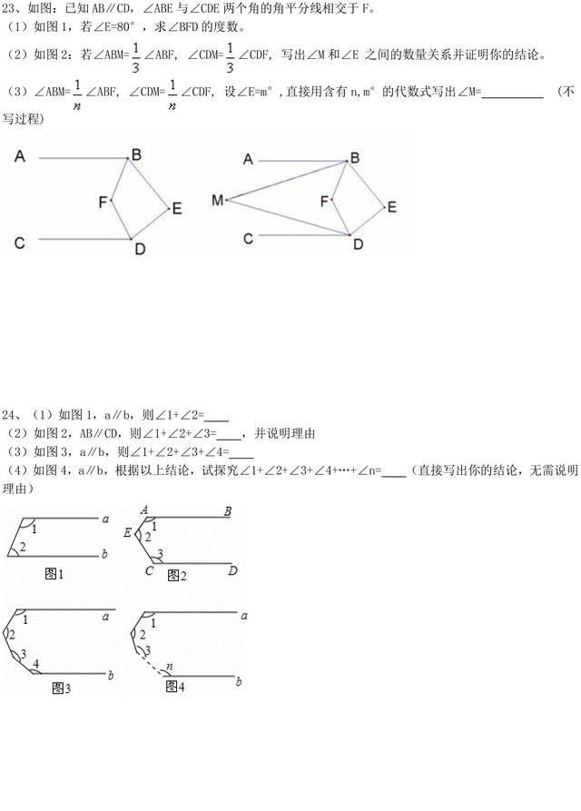 初一下册数学丨平行线性质 专题