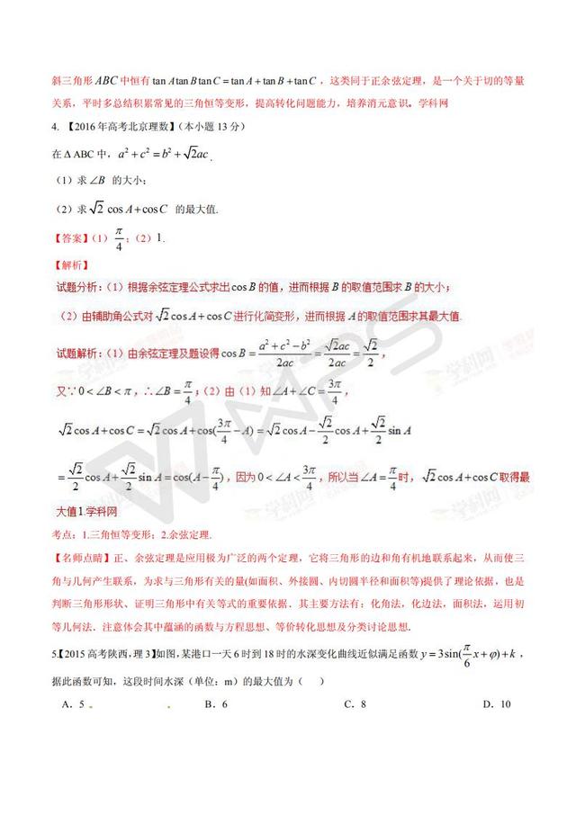 高考数学黄金解题模板：三角函数的最值的求解策略（含答案）