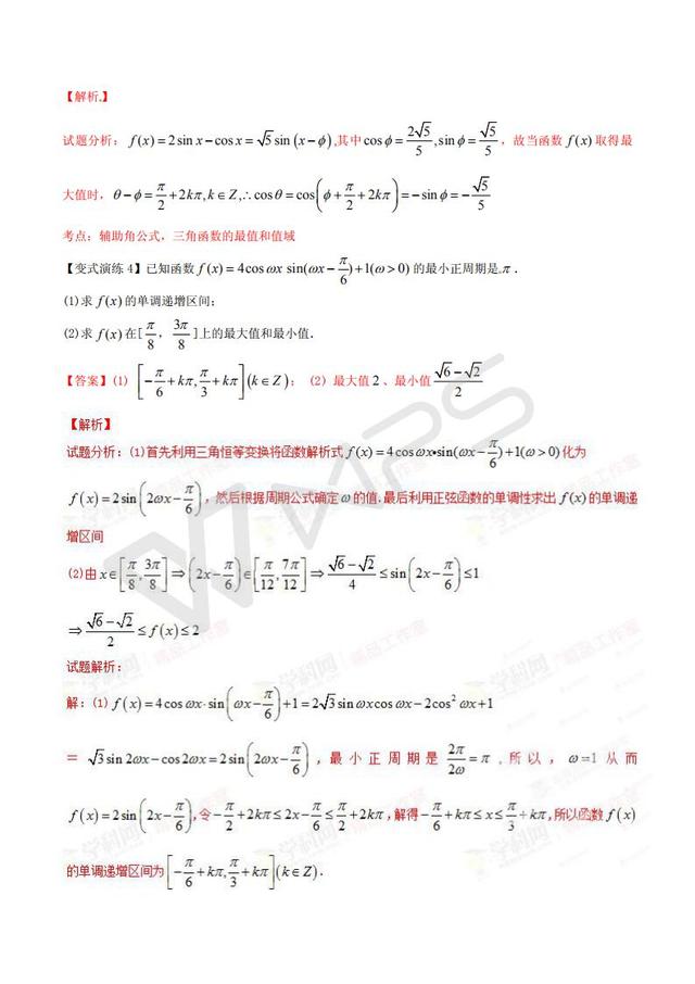 高考数学黄金解题模板：三角函数的最值的求解策略（含答案）