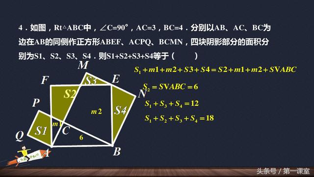 初中数学基础知识：勾股定理的综合应用