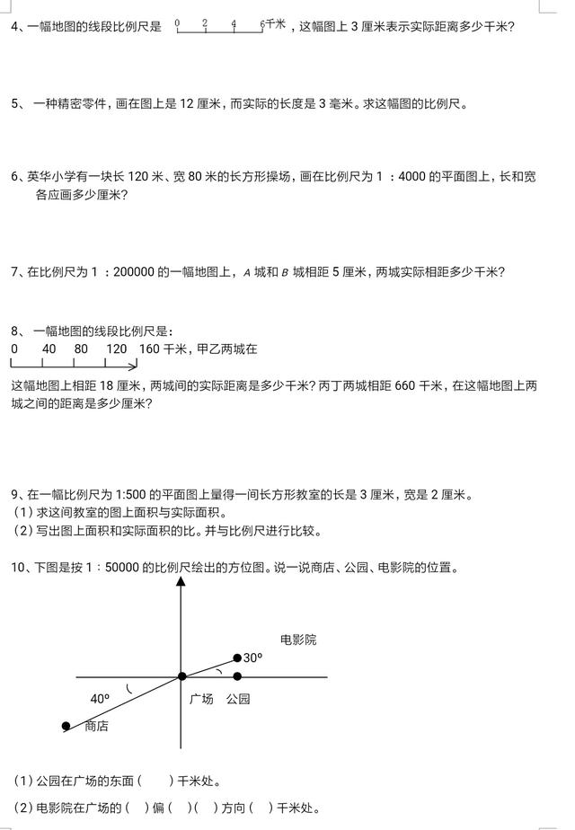 小升初数学期末总复习（七）这一期内容比较难，得多练才行