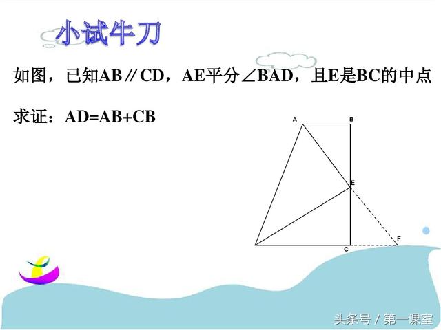 巧作数学辅助线：一题多解在几何证明中的应用