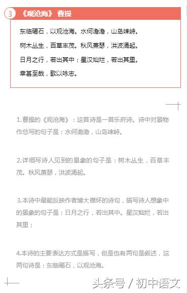 初中语文课本古诗精析（全部），建议收藏~