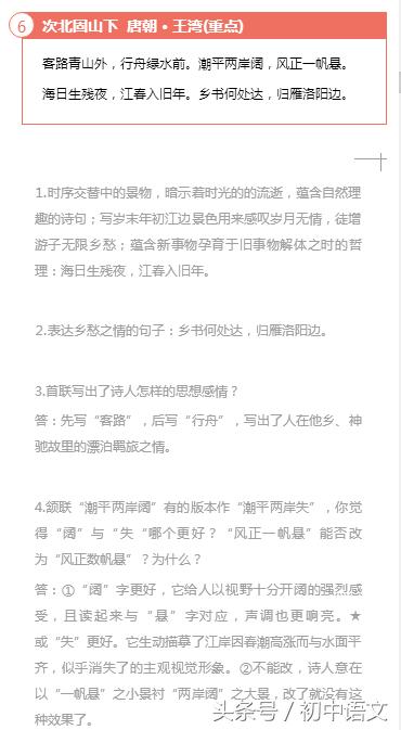 初中语文课本古诗精析（全部），建议收藏~