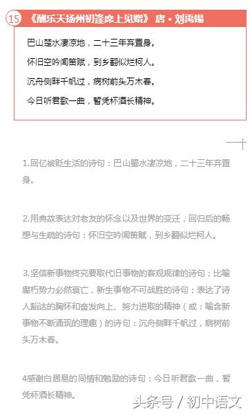 初中语文课本古诗精析（全部），建议收藏~