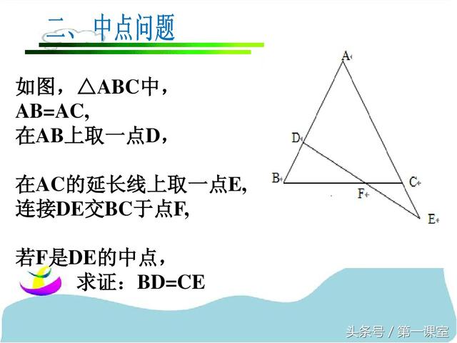 巧作数学辅助线：一题多解在几何证明中的应用