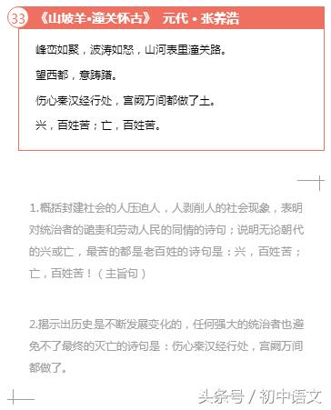 初中语文课本古诗精析（全部），建议收藏~