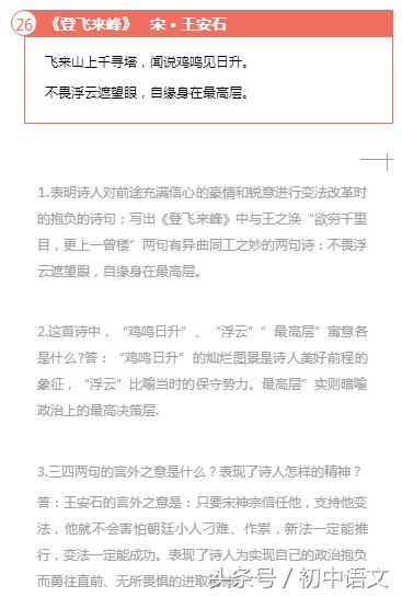 初中语文课本古诗精析（全部），建议收藏~