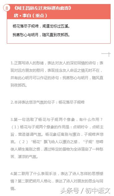 初中语文课本古诗精析（全部），建议收藏~