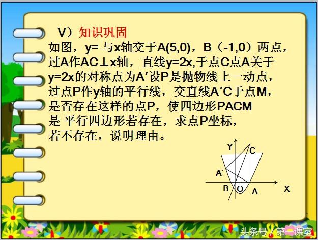 初中数学专题：中点坐标公式在平行四边形存在性问题中的应用