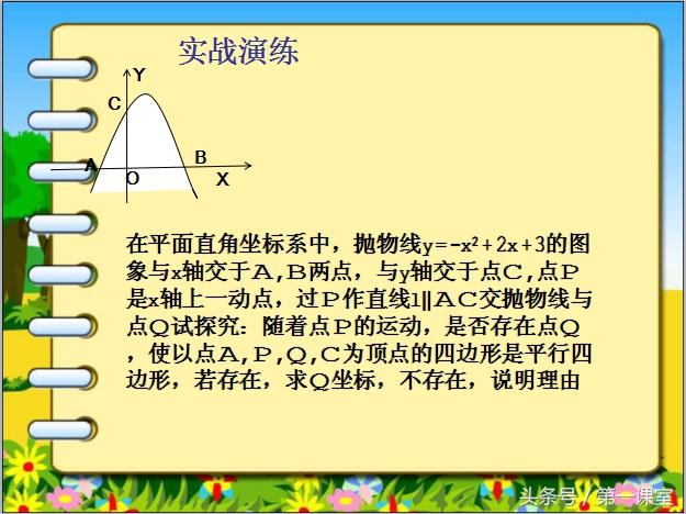 初中数学专题：中点坐标公式在平行四边形存在性问题中的应用