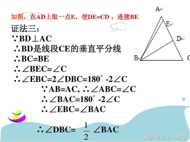 巧作数学辅助线：一题多解在几何证明中的应用