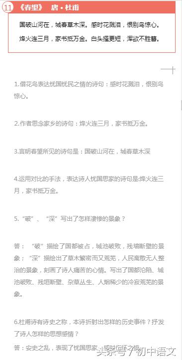 初中语文课本古诗精析（全部），建议收藏~