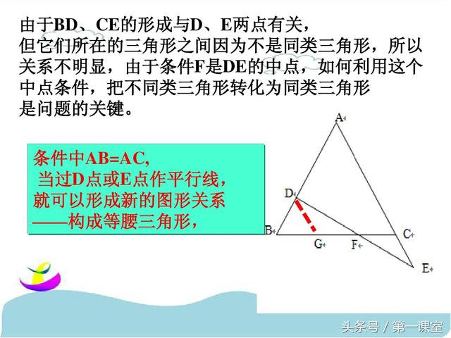 巧作数学辅助线：一题多解在几何证明中的应用