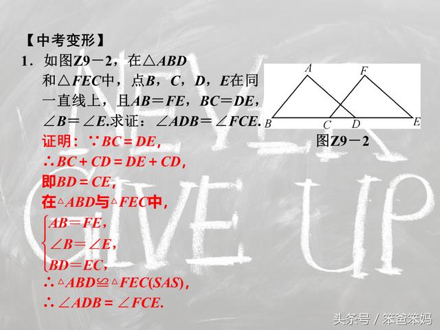 「中考」以全等为背景的计算和证明，中考必考，你该会了吧？