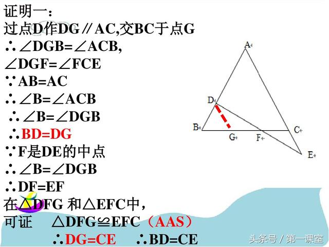 巧作数学辅助线：一题多解在几何证明中的应用