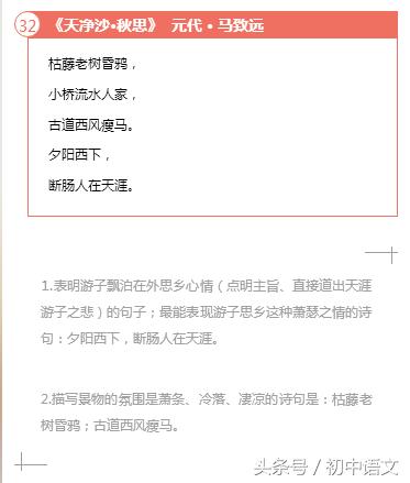 初中语文课本古诗精析（全部），建议收藏~