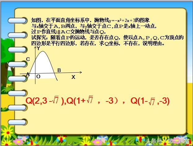 初中数学专题：中点坐标公式在平行四边形存在性问题中的应用