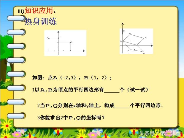 初中数学专题：中点坐标公式在平行四边形存在性问题中的应用