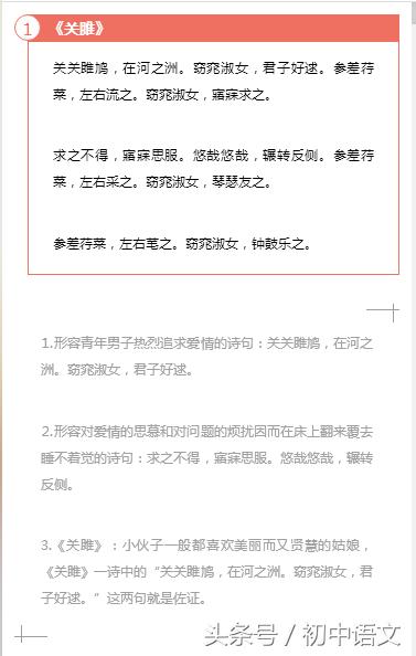 初中语文课本古诗精析（全部），建议收藏~