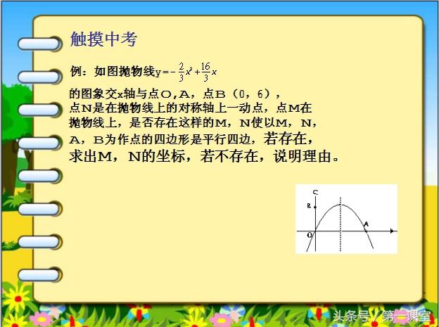 初中数学专题：中点坐标公式在平行四边形存在性问题中的应用