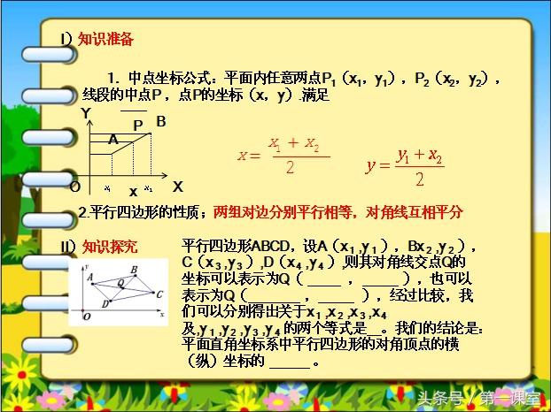 初中数学专题：中点坐标公式在平行四边形存在性问题中的应用