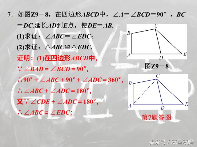 「中考」以全等为背景的计算和证明，中考必考，你该会了吧？