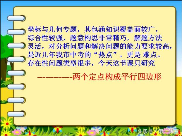 初中数学专题：中点坐标公式在平行四边形存在性问题中的应用