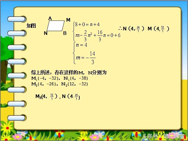 初中数学专题：中点坐标公式在平行四边形存在性问题中的应用