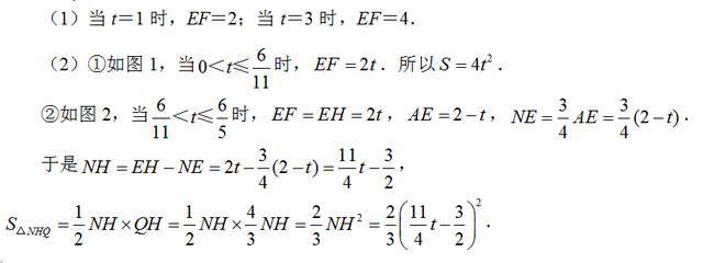 中考数学难点——由面积产生的函数关系问题2