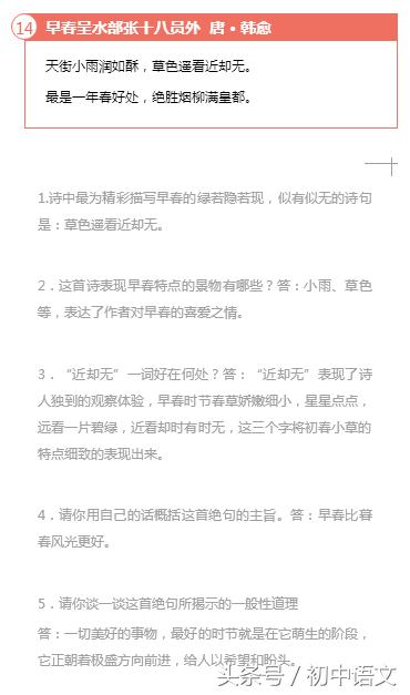 初中语文课本古诗精析（全部），建议收藏~