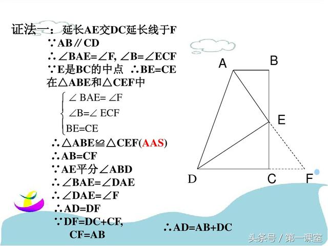 巧作数学辅助线：一题多解在几何证明中的应用