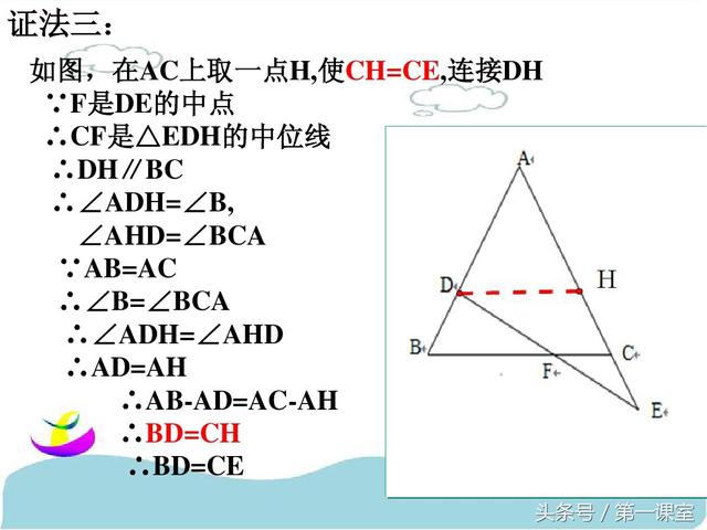 巧作数学辅助线：一题多解在几何证明中的应用