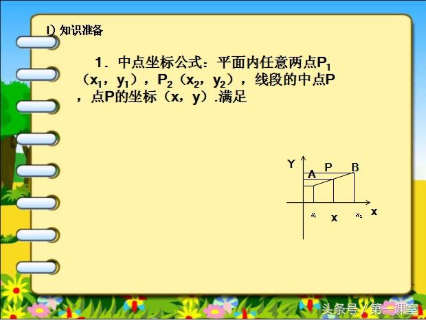 初中数学专题：中点坐标公式在平行四边形存在性问题中的应用