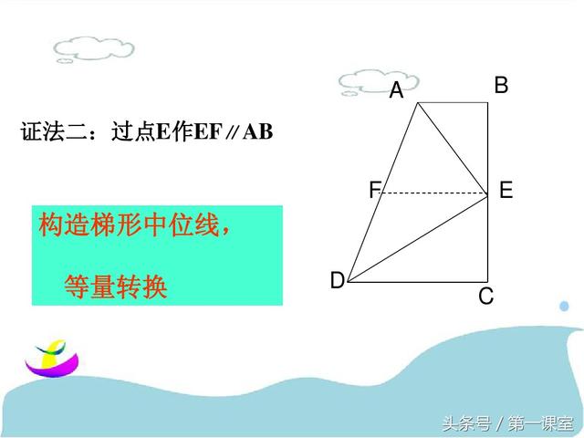 巧作数学辅助线：一题多解在几何证明中的应用