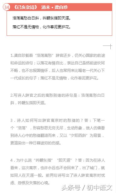 初中语文课本古诗精析（全部），建议收藏~