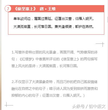 初中语文课本古诗精析（全部），建议收藏~